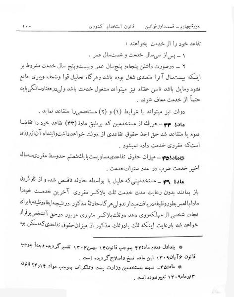 پرونده:Majlis Melli 4.pdf