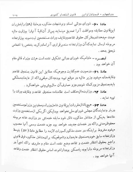 پرونده:Majlis Melli 4.pdf