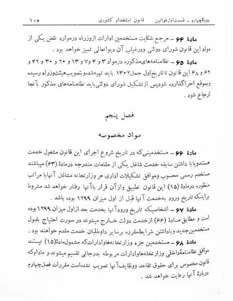 پرونده:Majlis Melli 4.pdf