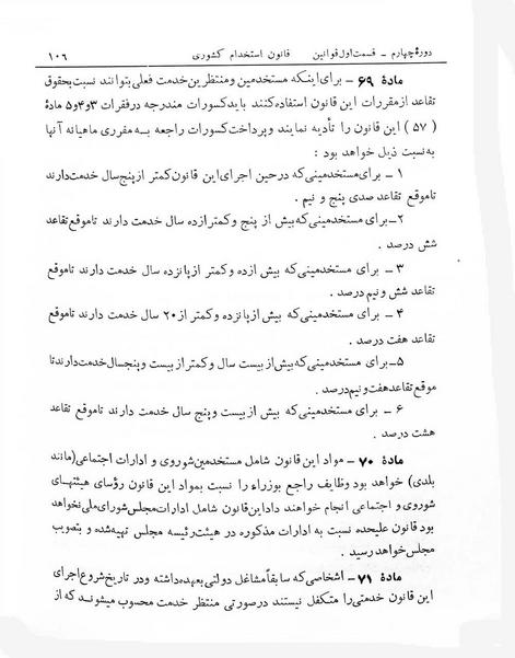 پرونده:Majlis Melli 4.pdf