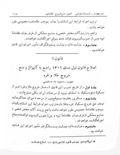 پرونده:Majlis Melli 4.pdf