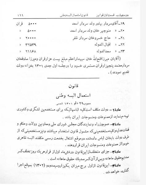 پرونده:Majlis Melli 4.pdf