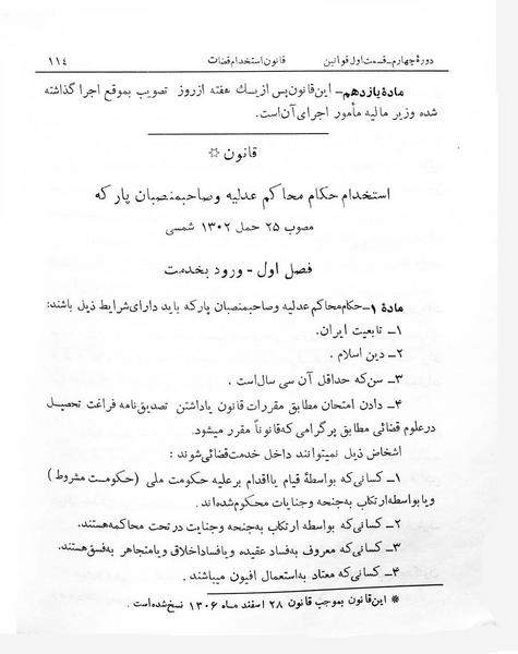 پرونده:Majlis Melli 4.pdf