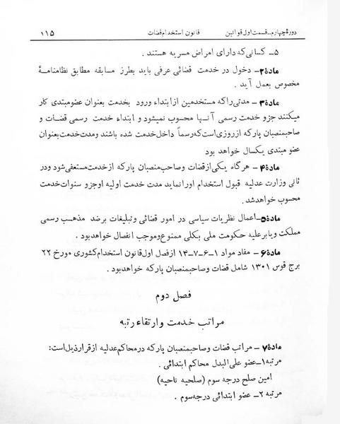 پرونده:Majlis Melli 4.pdf