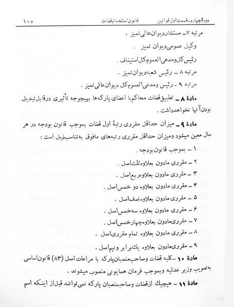 پرونده:Majlis Melli 4.pdf