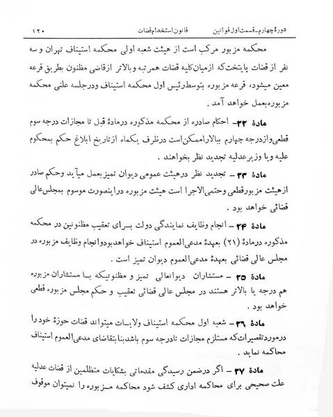 پرونده:Majlis Melli 4.pdf