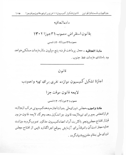 پرونده:Majlis Melli 4.pdf