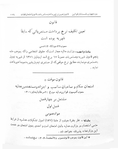 پرونده:Majlis Melli 4.pdf