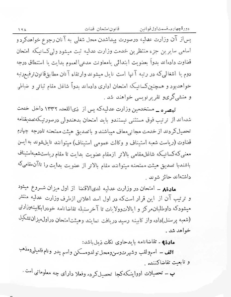 پرونده:Majlis Melli 4.pdf