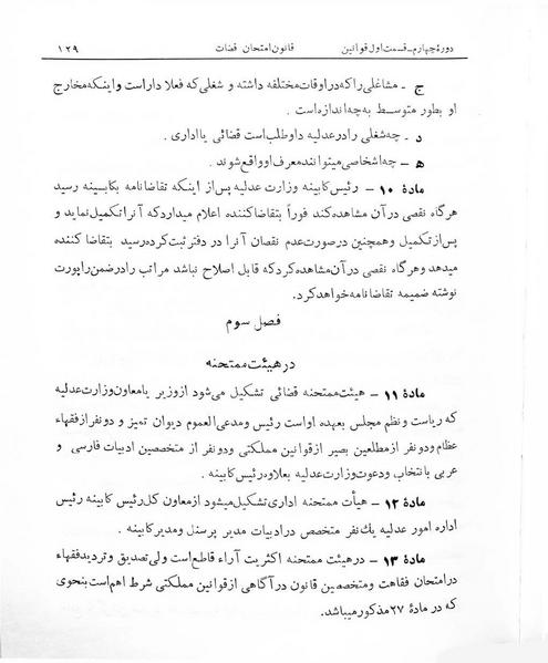 پرونده:Majlis Melli 4.pdf