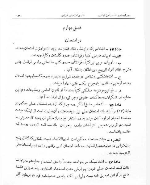 پرونده:Majlis Melli 4.pdf