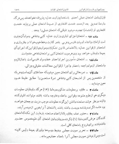 پرونده:Majlis Melli 4.pdf