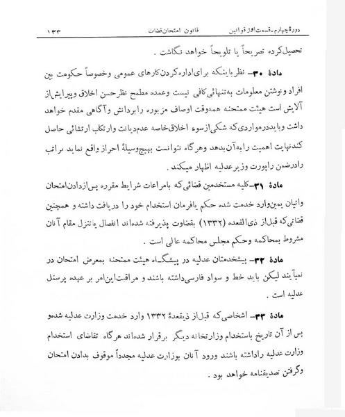 پرونده:Majlis Melli 4.pdf