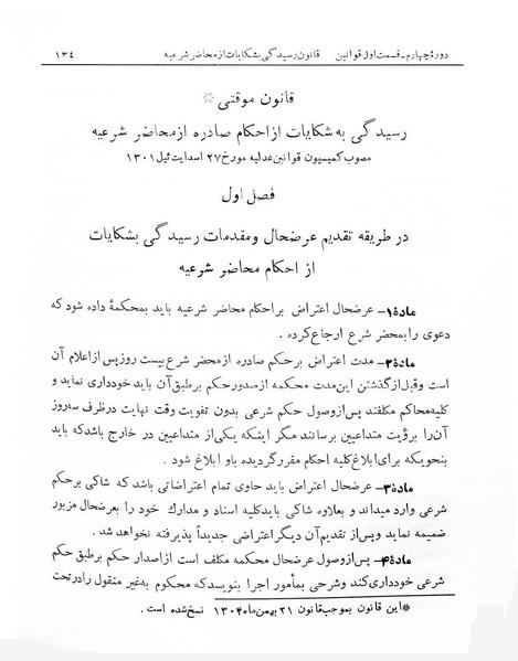 پرونده:Majlis Melli 4.pdf