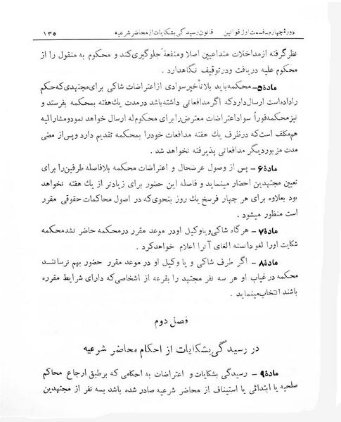 پرونده:Majlis Melli 4.pdf