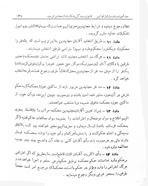پرونده:Majlis Melli 4.pdf
