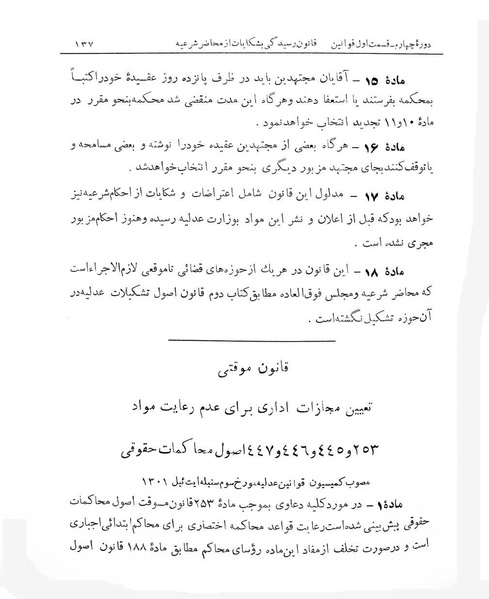 پرونده:Majlis Melli 4.pdf
