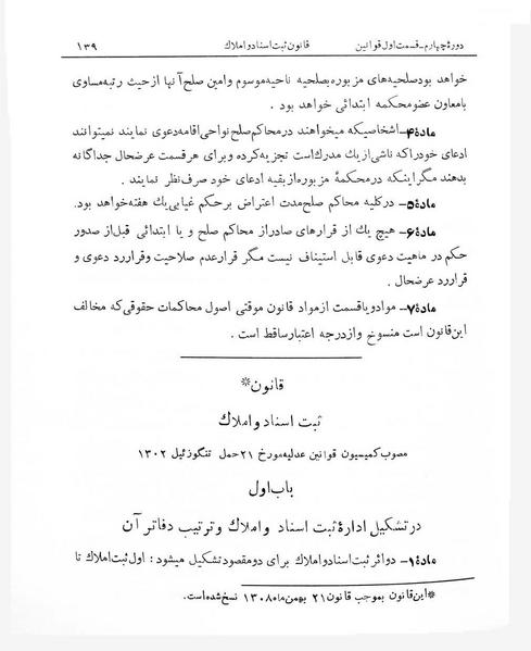 پرونده:Majlis Melli 4.pdf