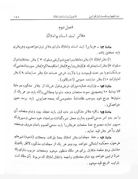 پرونده:Majlis Melli 4.pdf