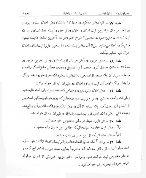 پرونده:Majlis Melli 4.pdf