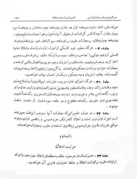 پرونده:Majlis Melli 4.pdf