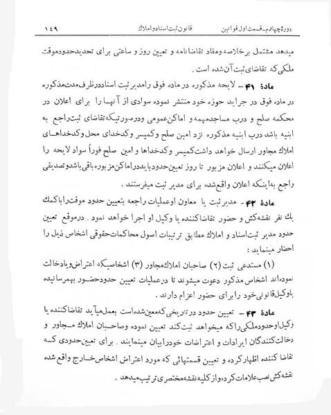 پرونده:Majlis Melli 4.pdf