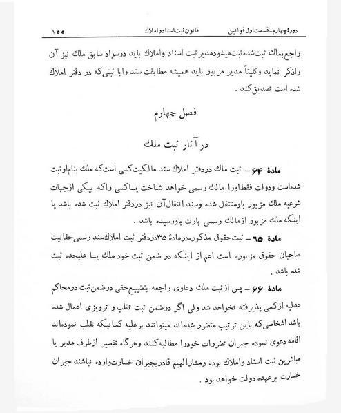 پرونده:Majlis Melli 4.pdf