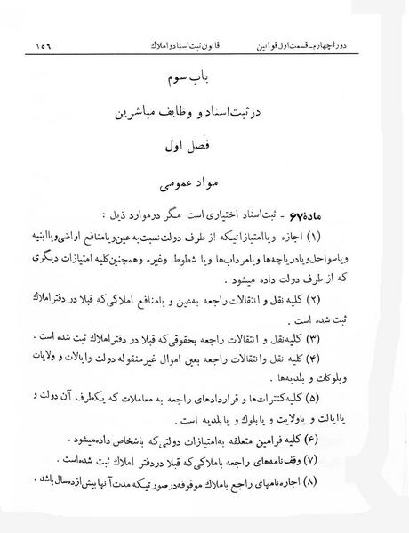 پرونده:Majlis Melli 4.pdf