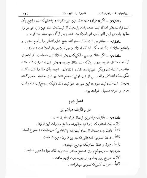 پرونده:Majlis Melli 4.pdf