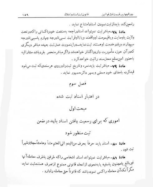 پرونده:Majlis Melli 4.pdf