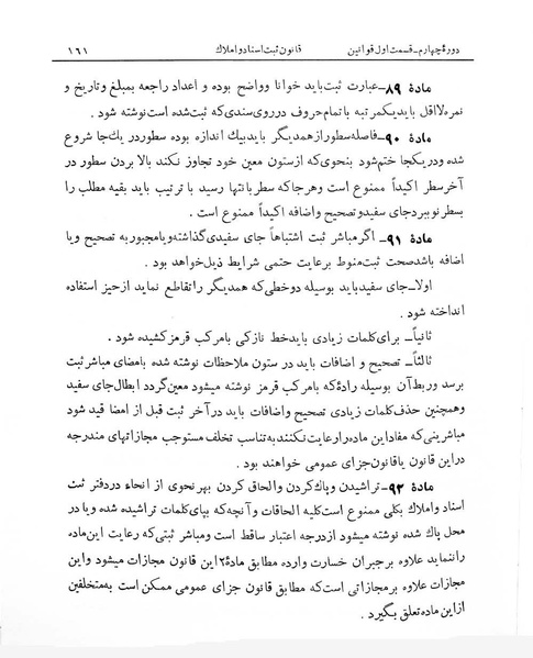 پرونده:Majlis Melli 4.pdf
