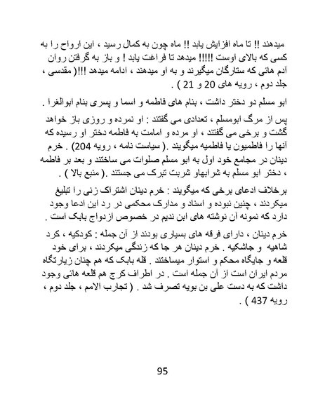 پرونده:چگونه دین بازی ایرانیان - کتاب.pdf