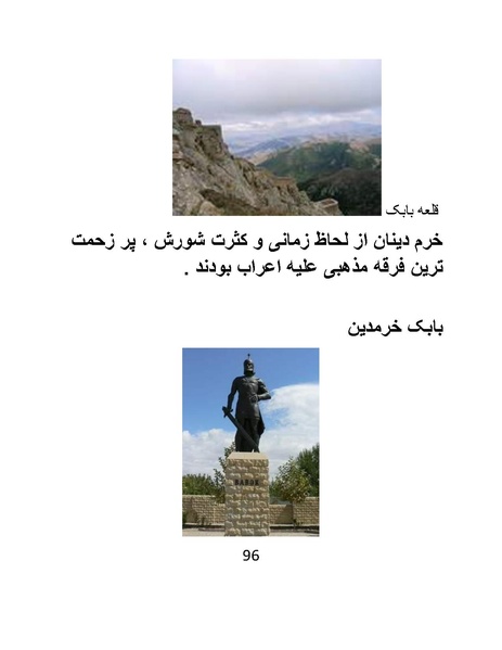 پرونده:چگونه دین بازی ایرانیان - کتاب.pdf