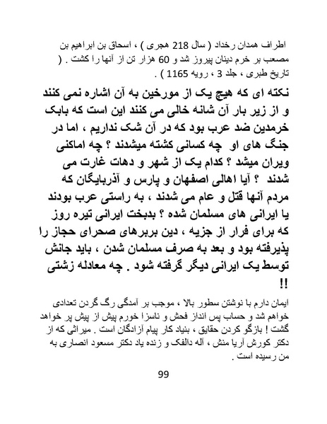 پرونده:چگونه دین بازی ایرانیان - کتاب.pdf