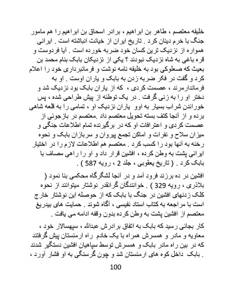 پرونده:چگونه دین بازی ایرانیان - کتاب.pdf