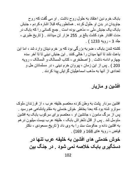 پرونده:چگونه دین بازی ایرانیان - کتاب.pdf