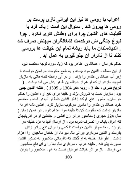 پرونده:چگونه دین بازی ایرانیان - کتاب.pdf