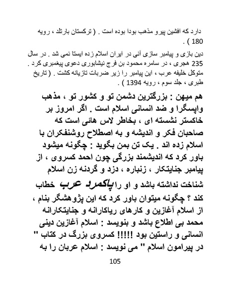 پرونده:چگونه دین بازی ایرانیان - کتاب.pdf