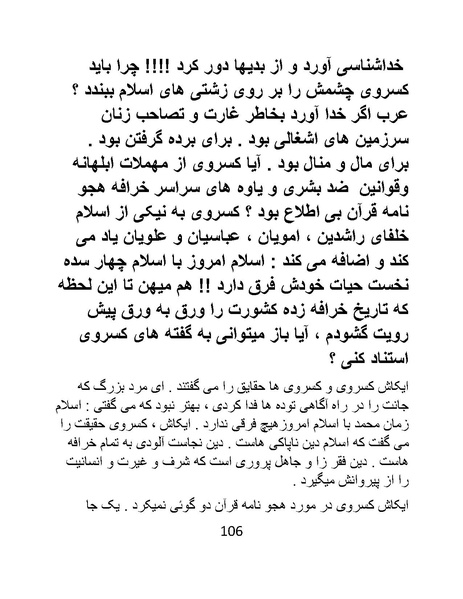 پرونده:چگونه دین بازی ایرانیان - کتاب.pdf