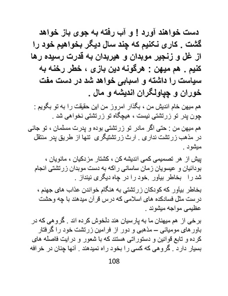 پرونده:چگونه دین بازی ایرانیان - کتاب.pdf