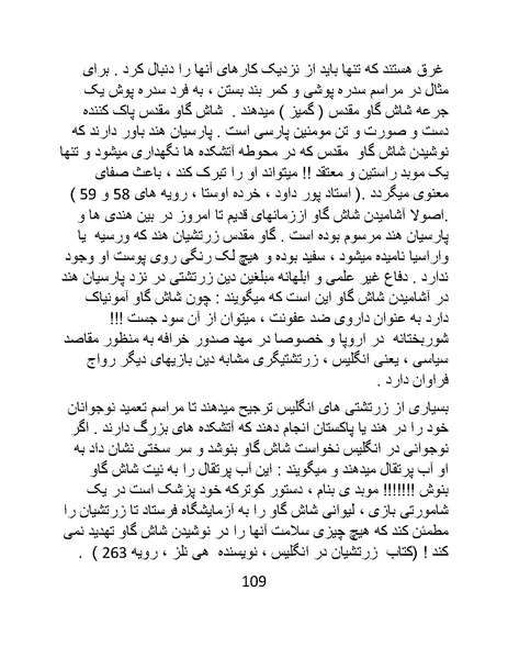 پرونده:چگونه دین بازی ایرانیان - کتاب.pdf