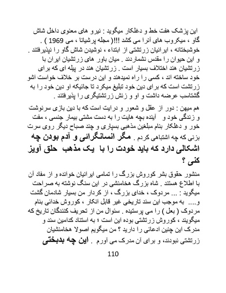 پرونده:چگونه دین بازی ایرانیان - کتاب.pdf