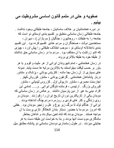پرونده:چگونه دین بازی ایرانیان - کتاب.pdf