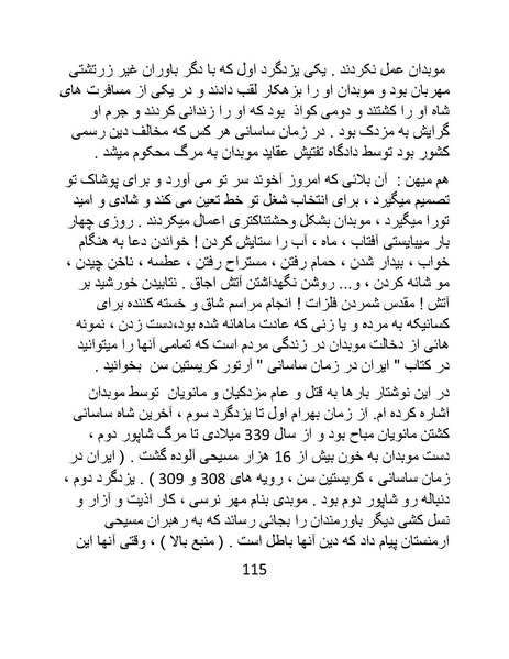 پرونده:چگونه دین بازی ایرانیان - کتاب.pdf