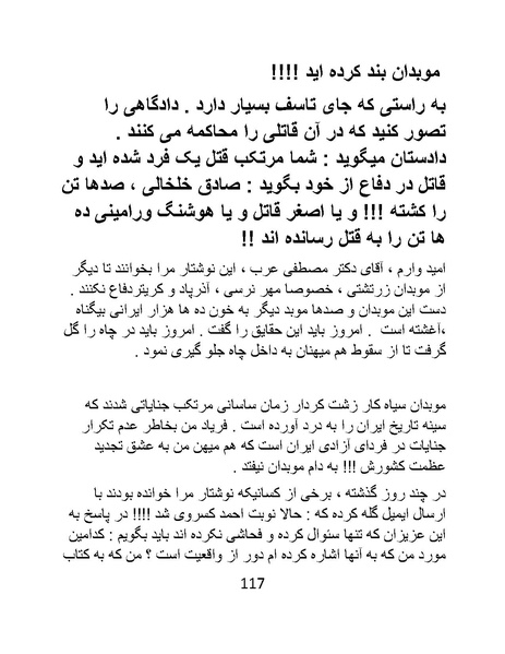 پرونده:چگونه دین بازی ایرانیان - کتاب.pdf