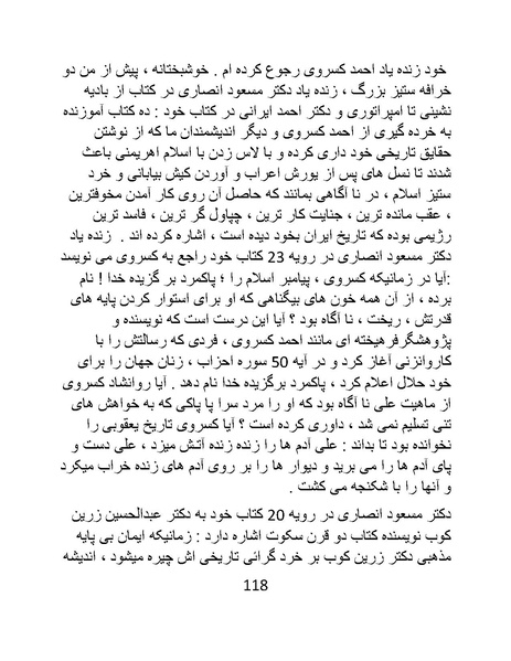 پرونده:چگونه دین بازی ایرانیان - کتاب.pdf