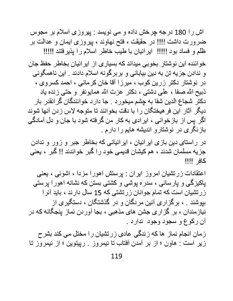 پرونده:چگونه دین بازی ایرانیان - کتاب.pdf