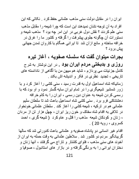 پرونده:چگونه دین بازی ایرانیان - کتاب.pdf