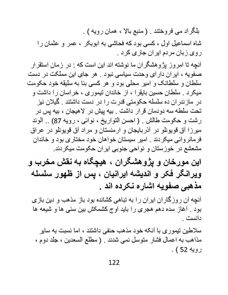 پرونده:چگونه دین بازی ایرانیان - کتاب.pdf