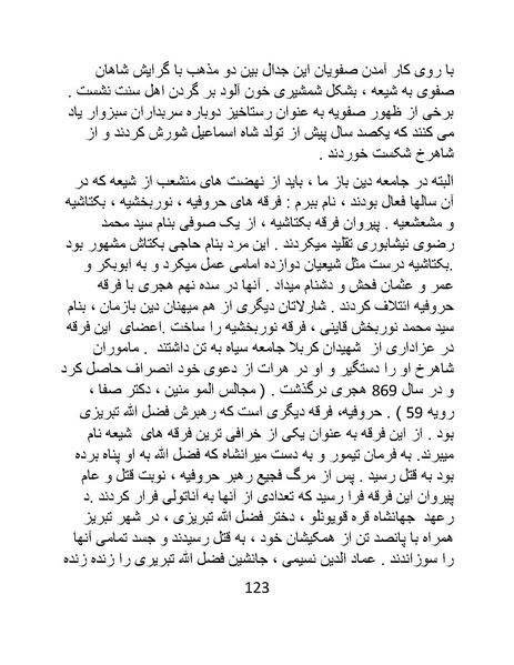 پرونده:چگونه دین بازی ایرانیان - کتاب.pdf